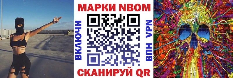 Марки NBOMe 1500мкг  Купить закладки  Агрыз 